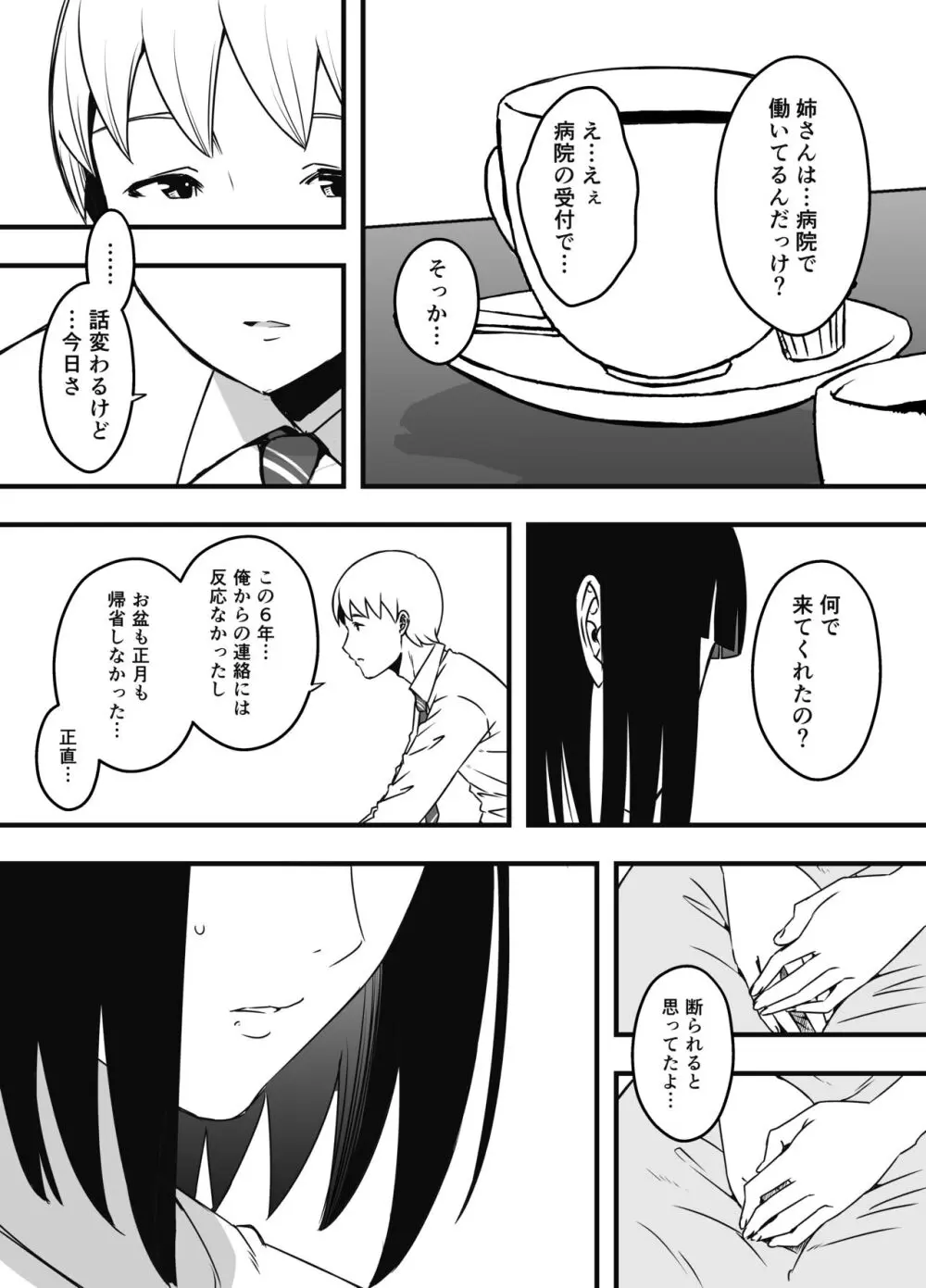 義理の姉との7日間生活-総集編+おまけ - page620