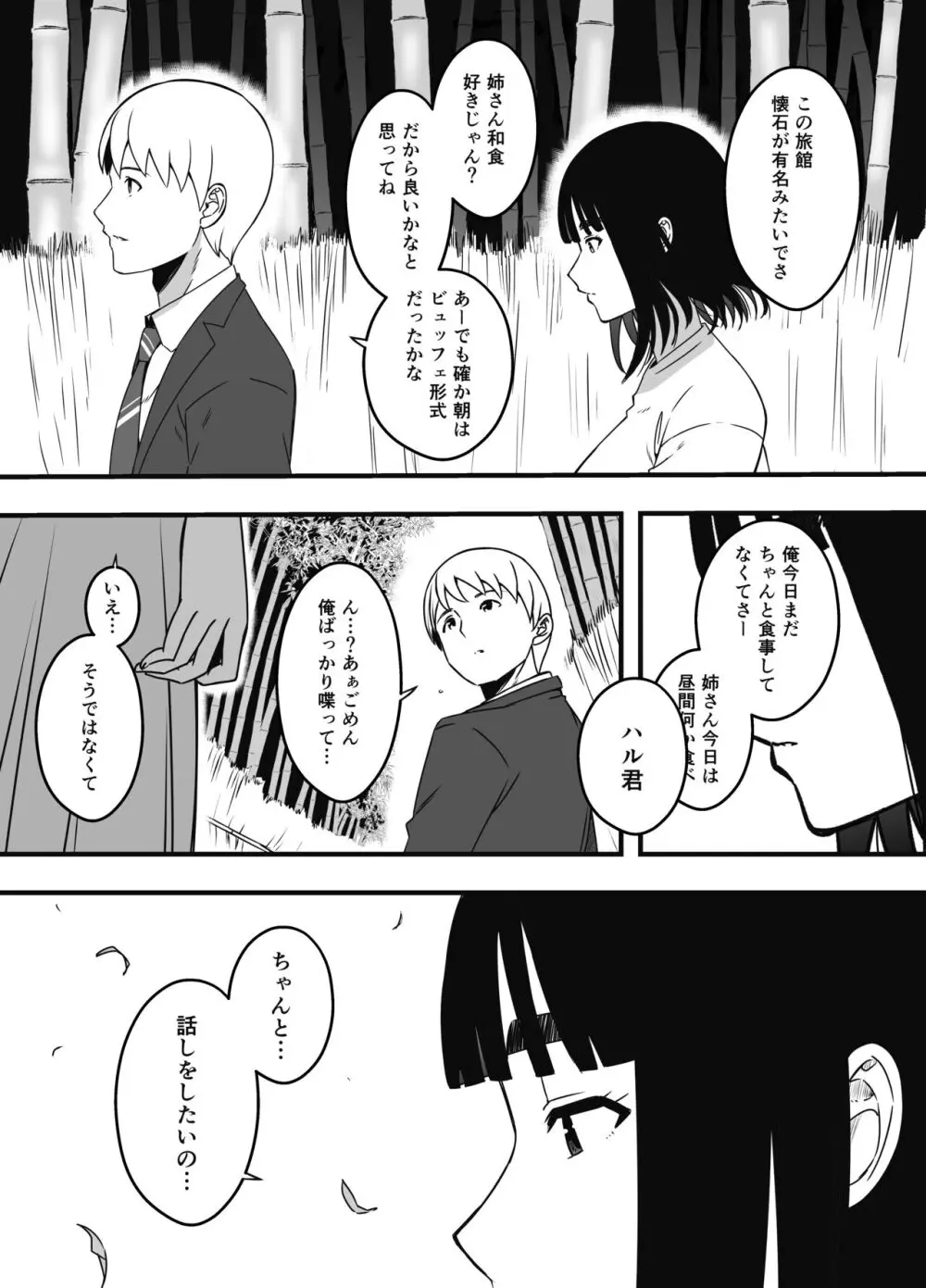 義理の姉との7日間生活-総集編+おまけ - page622