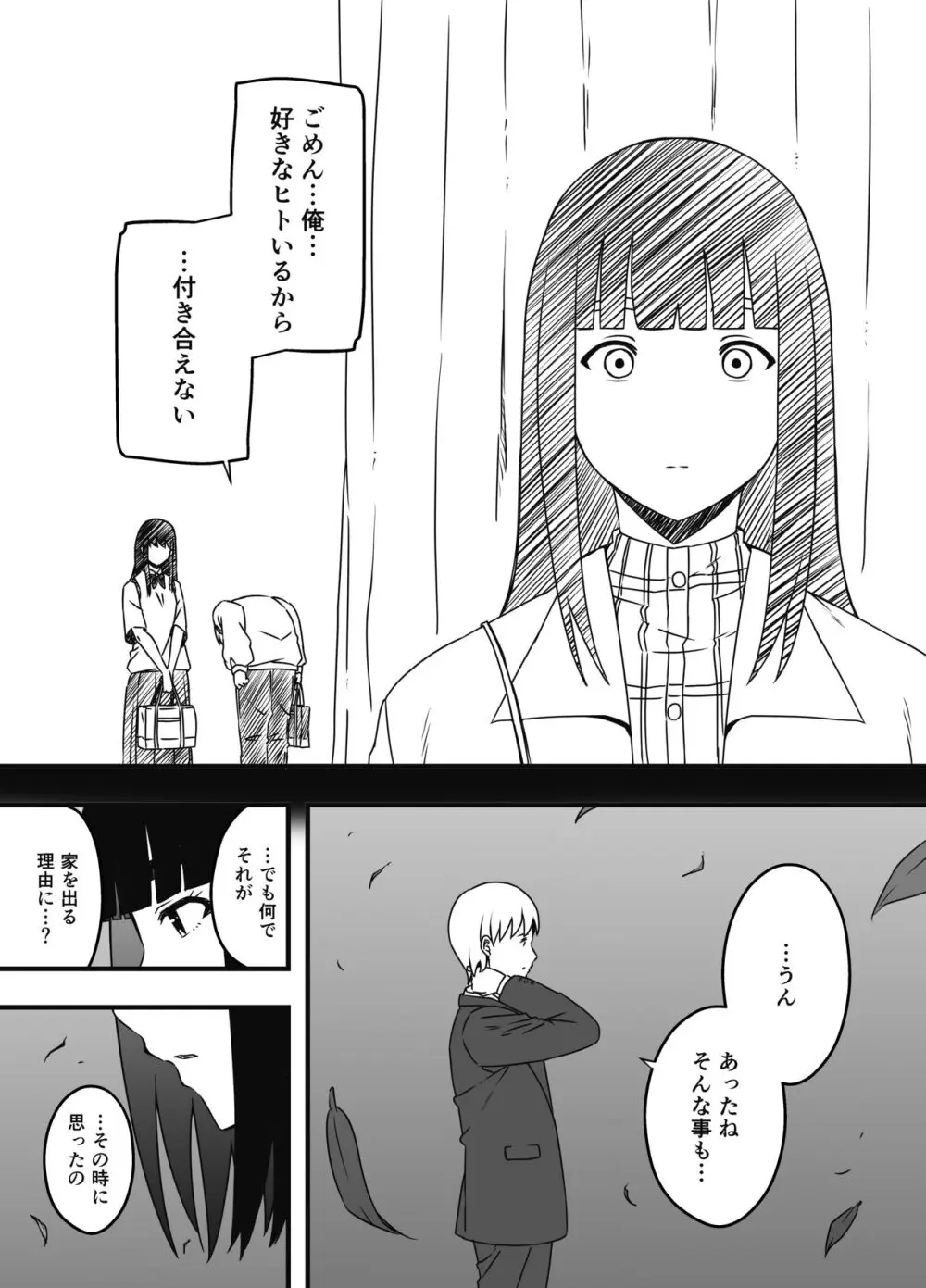 義理の姉との7日間生活-総集編+おまけ - page627