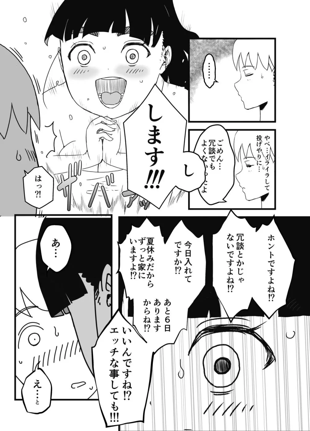 義理の姉との7日間生活-総集編+おまけ - page63