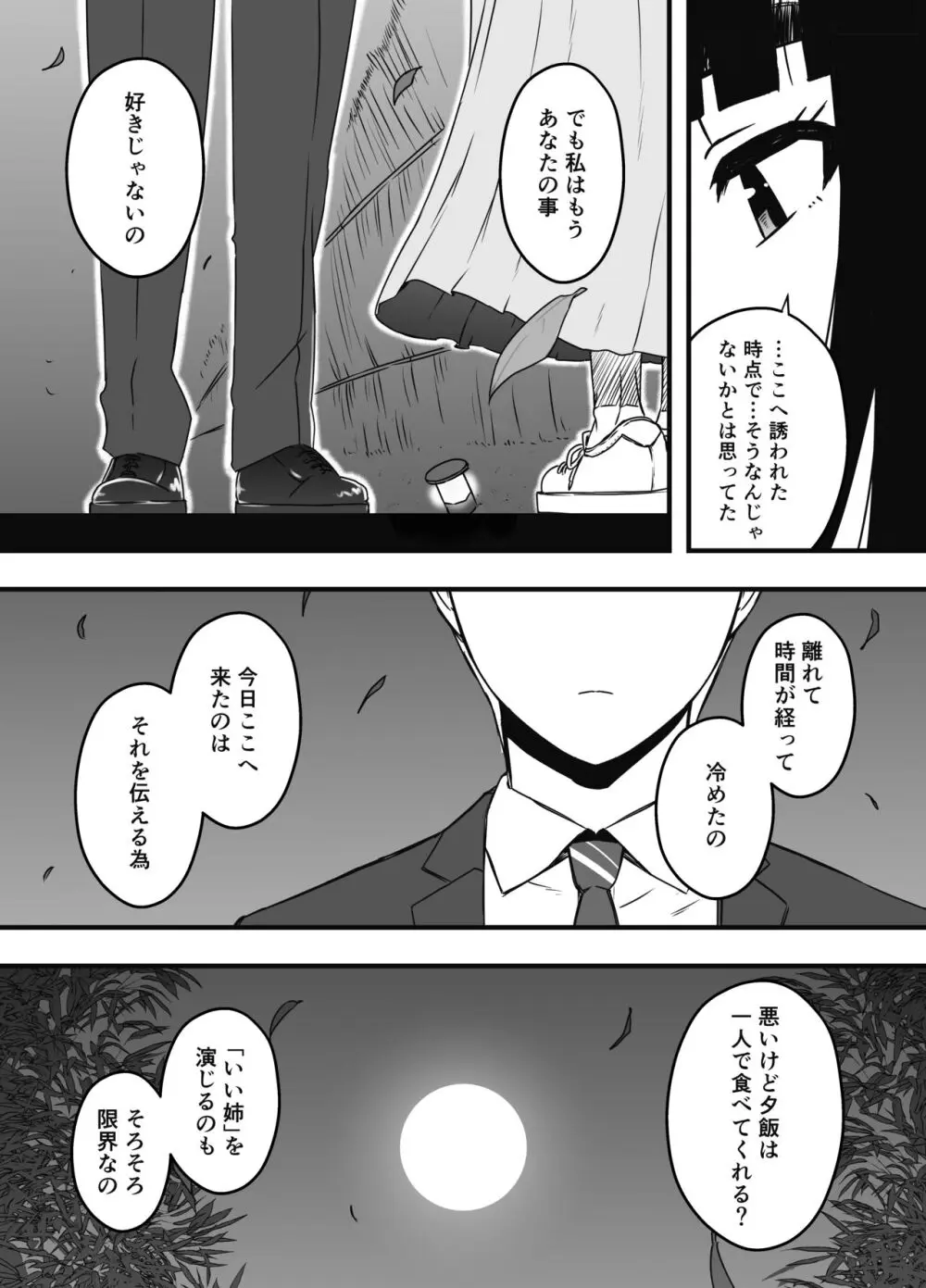 義理の姉との7日間生活-総集編+おまけ - page630