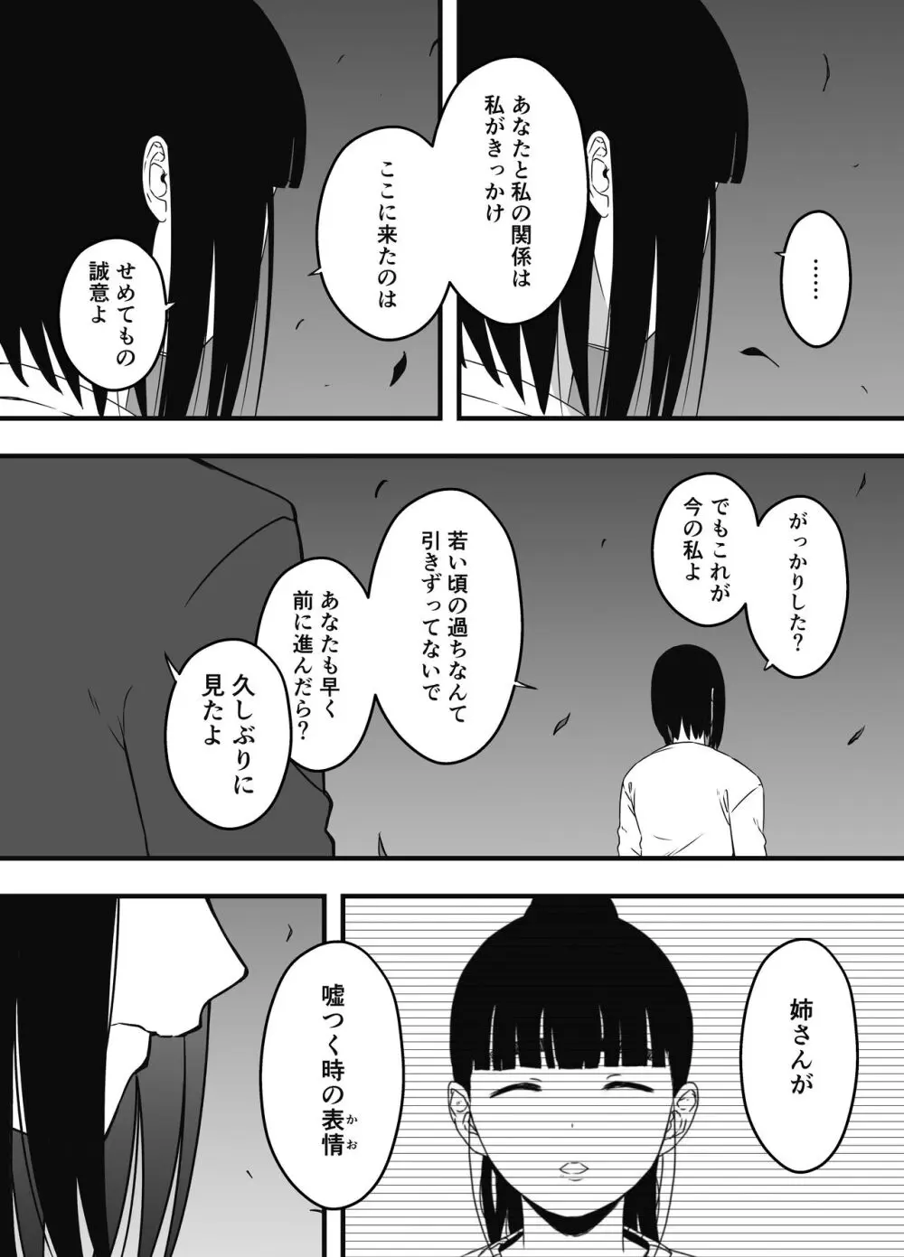 義理の姉との7日間生活-総集編+おまけ - page632