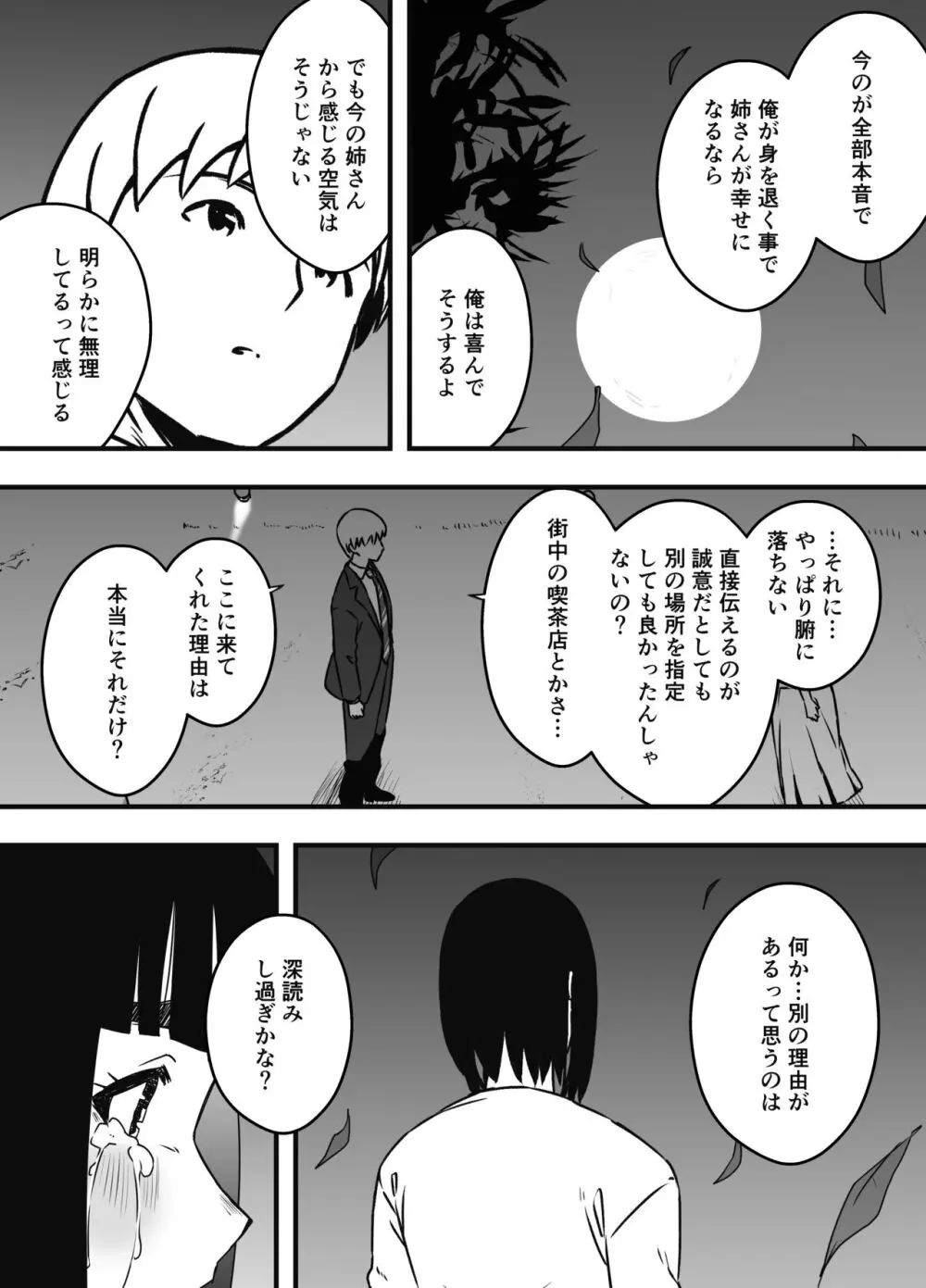 義理の姉との7日間生活-総集編+おまけ - page634