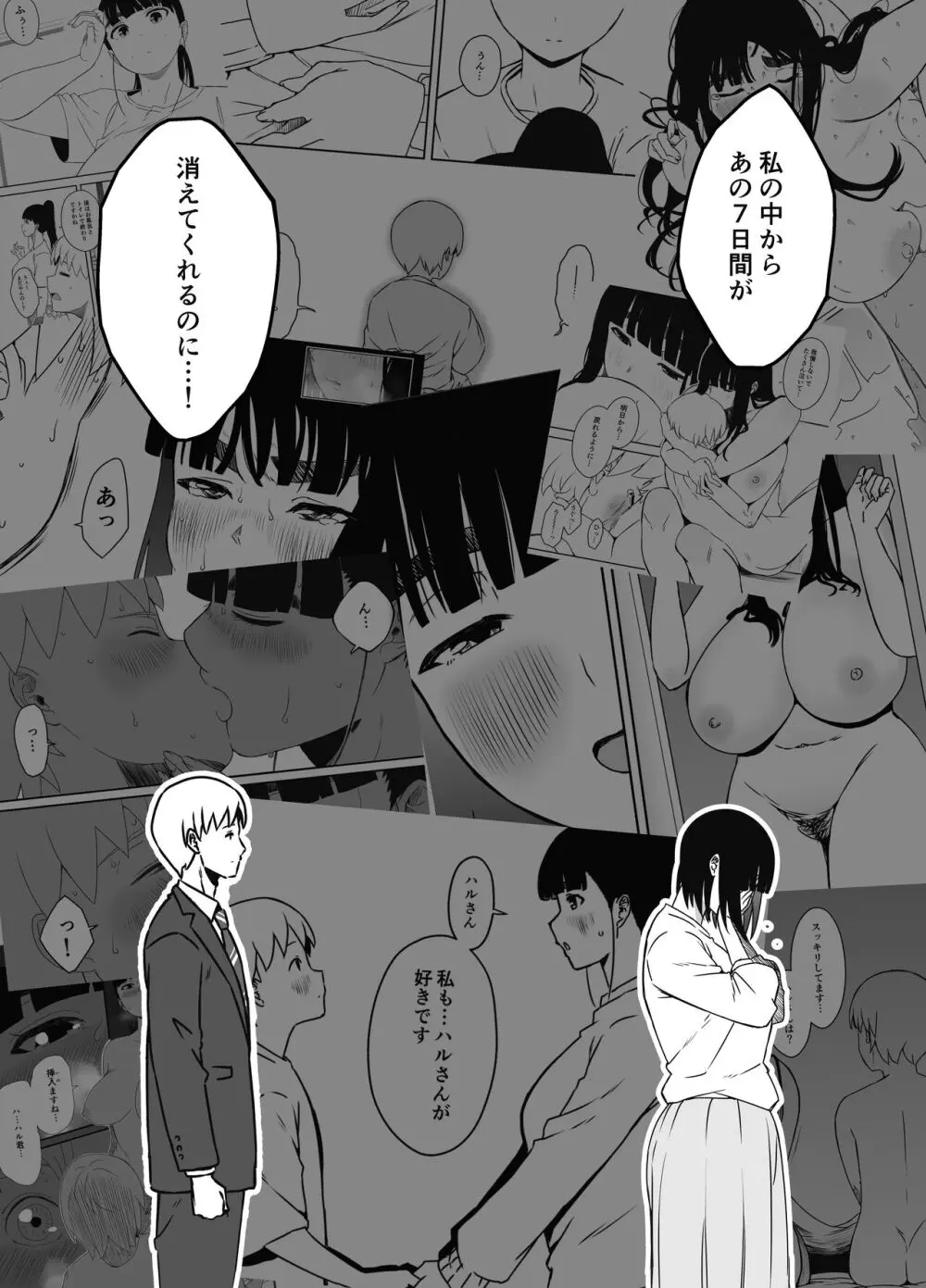 義理の姉との7日間生活-総集編+おまけ - page636