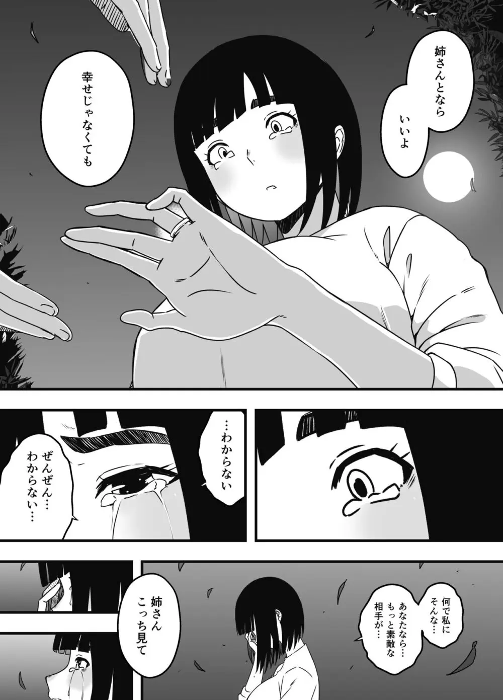 義理の姉との7日間生活-総集編+おまけ - page639