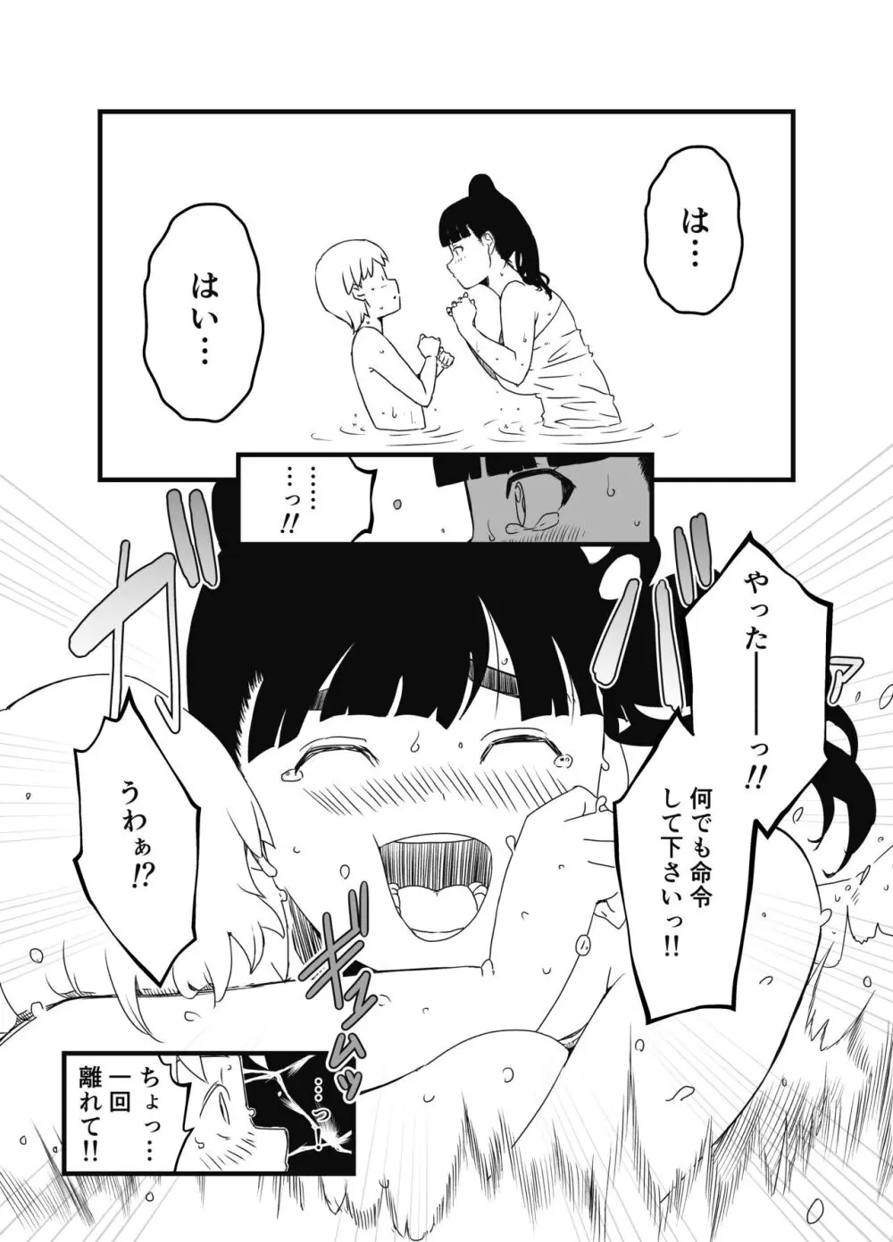 義理の姉との7日間生活-総集編+おまけ - page64