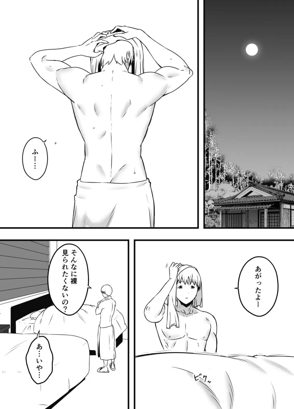 義理の姉との7日間生活-総集編+おまけ - page645