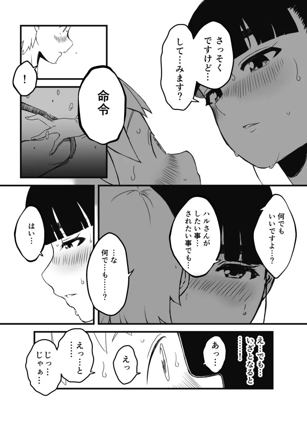 義理の姉との7日間生活-総集編+おまけ - page66