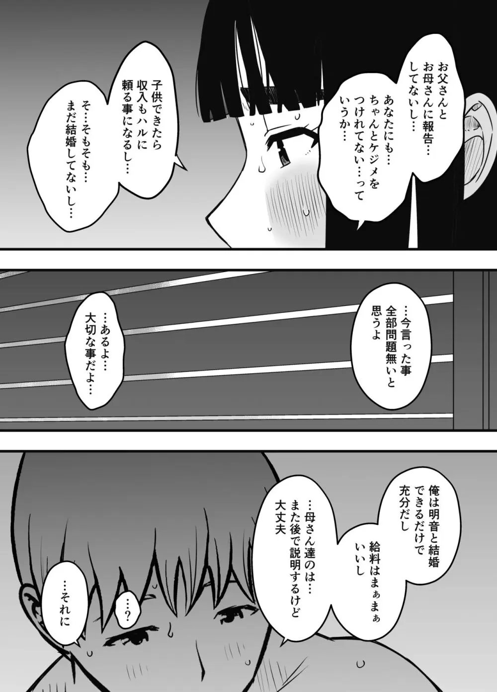 義理の姉との7日間生活-総集編+おまけ - page668