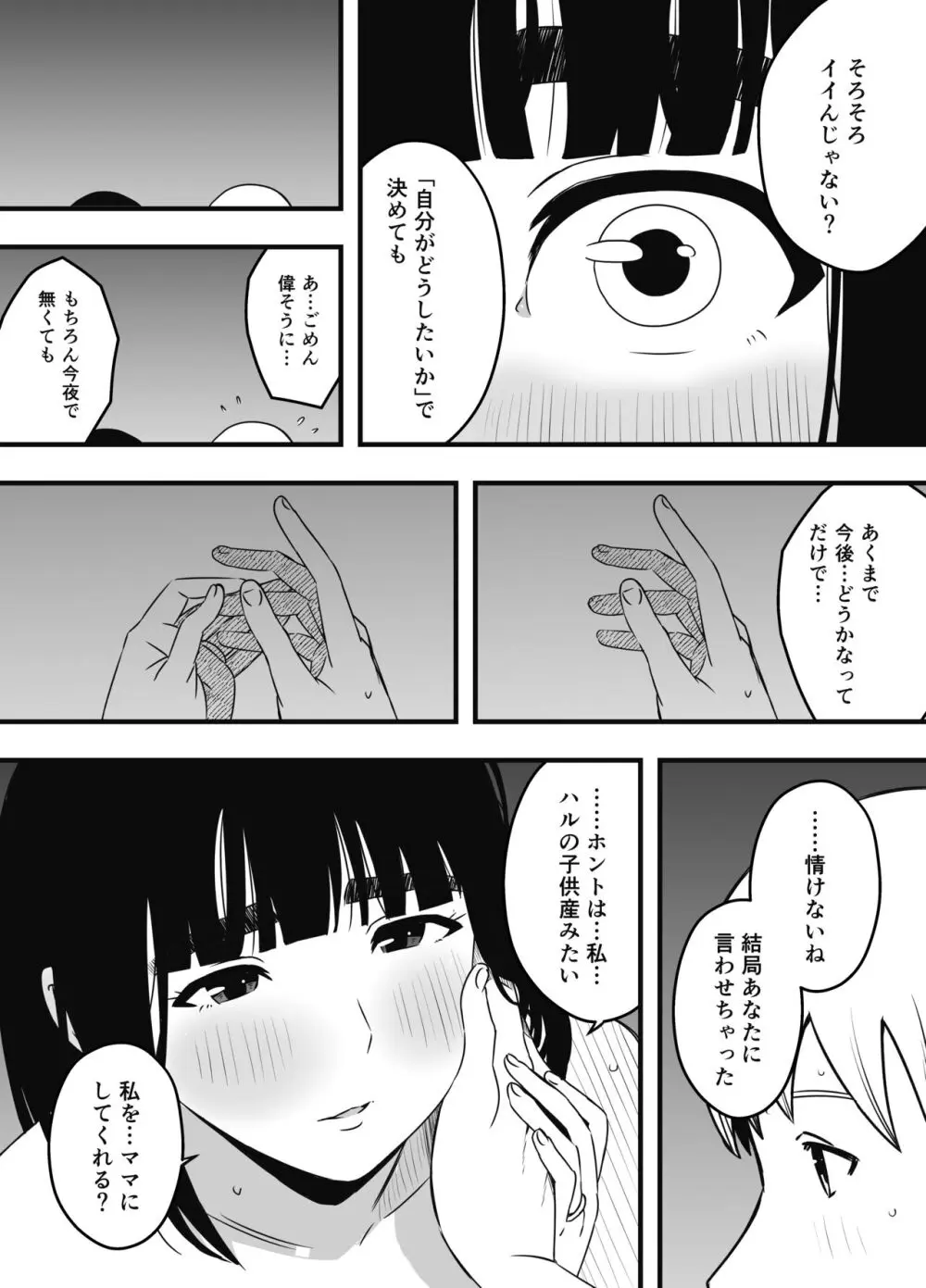 義理の姉との7日間生活-総集編+おまけ - page669