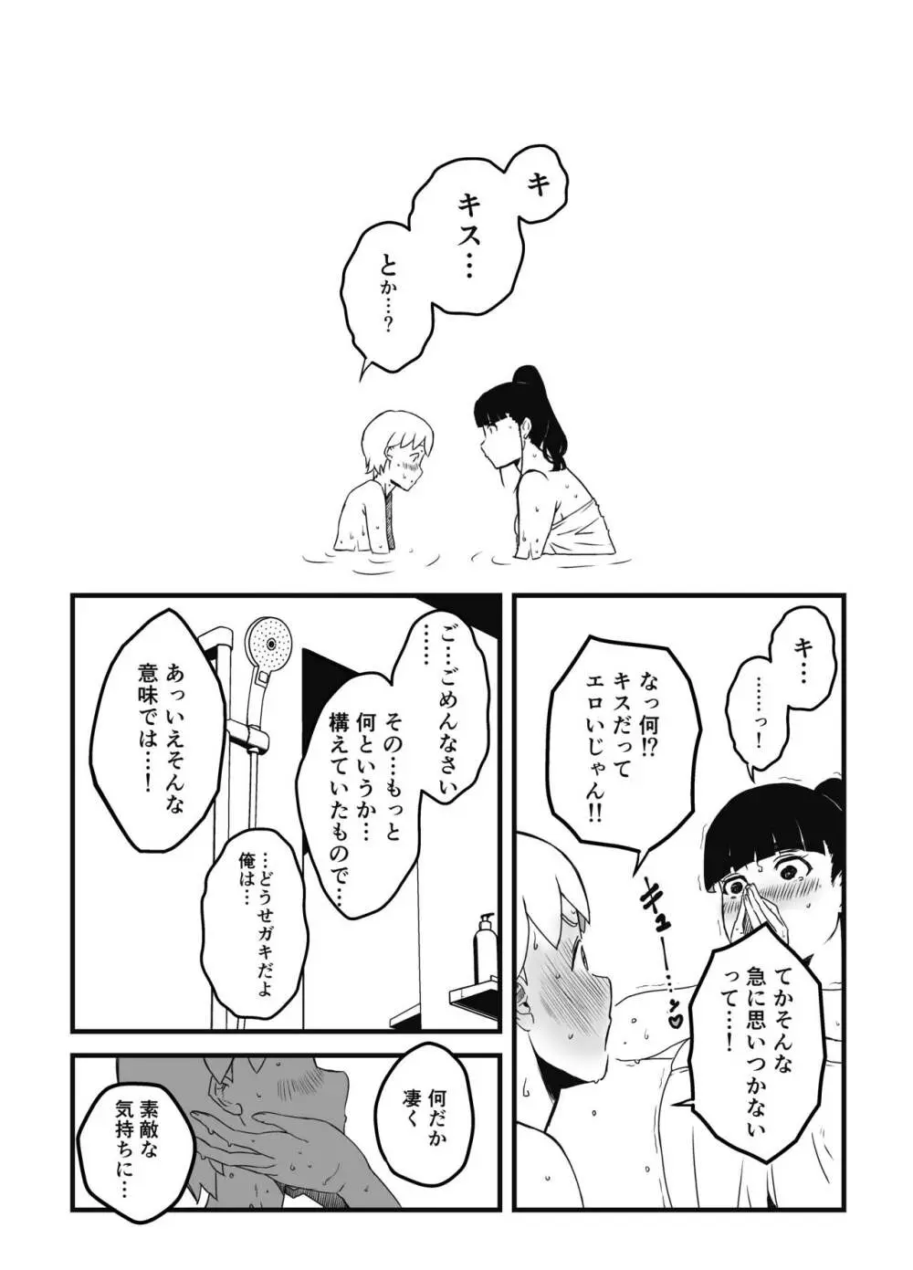 義理の姉との7日間生活-総集編+おまけ - page67