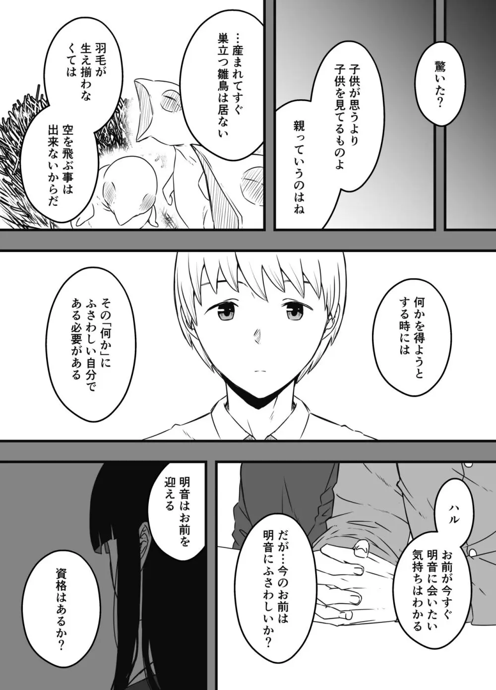 義理の姉との7日間生活-総集編+おまけ - page684