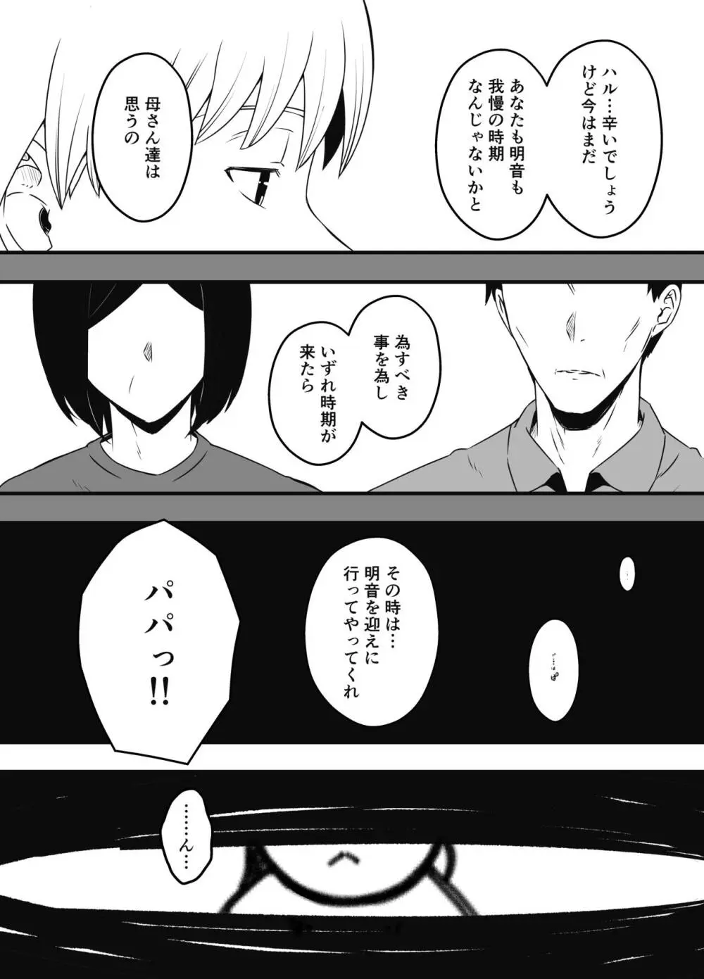 義理の姉との7日間生活-総集編+おまけ - page685