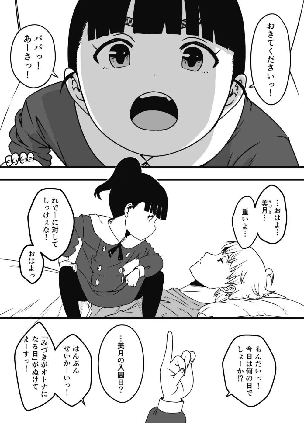 義理の姉との7日間生活-総集編+おまけ - page686