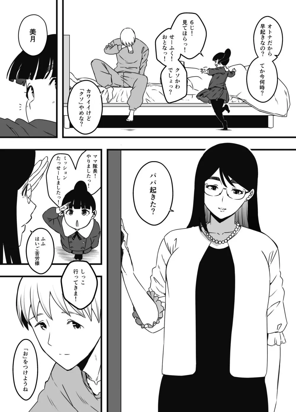 義理の姉との7日間生活-総集編+おまけ - page687