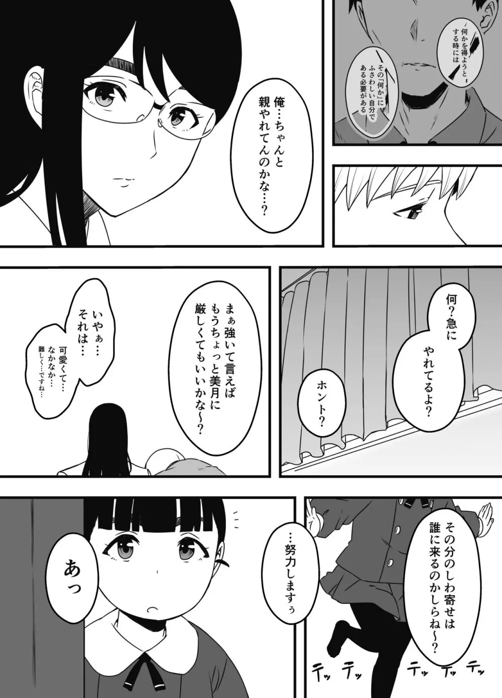 義理の姉との7日間生活-総集編+おまけ - page690