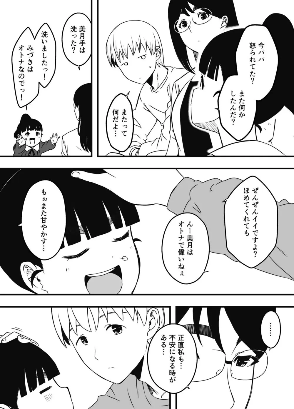 義理の姉との7日間生活-総集編+おまけ - page691