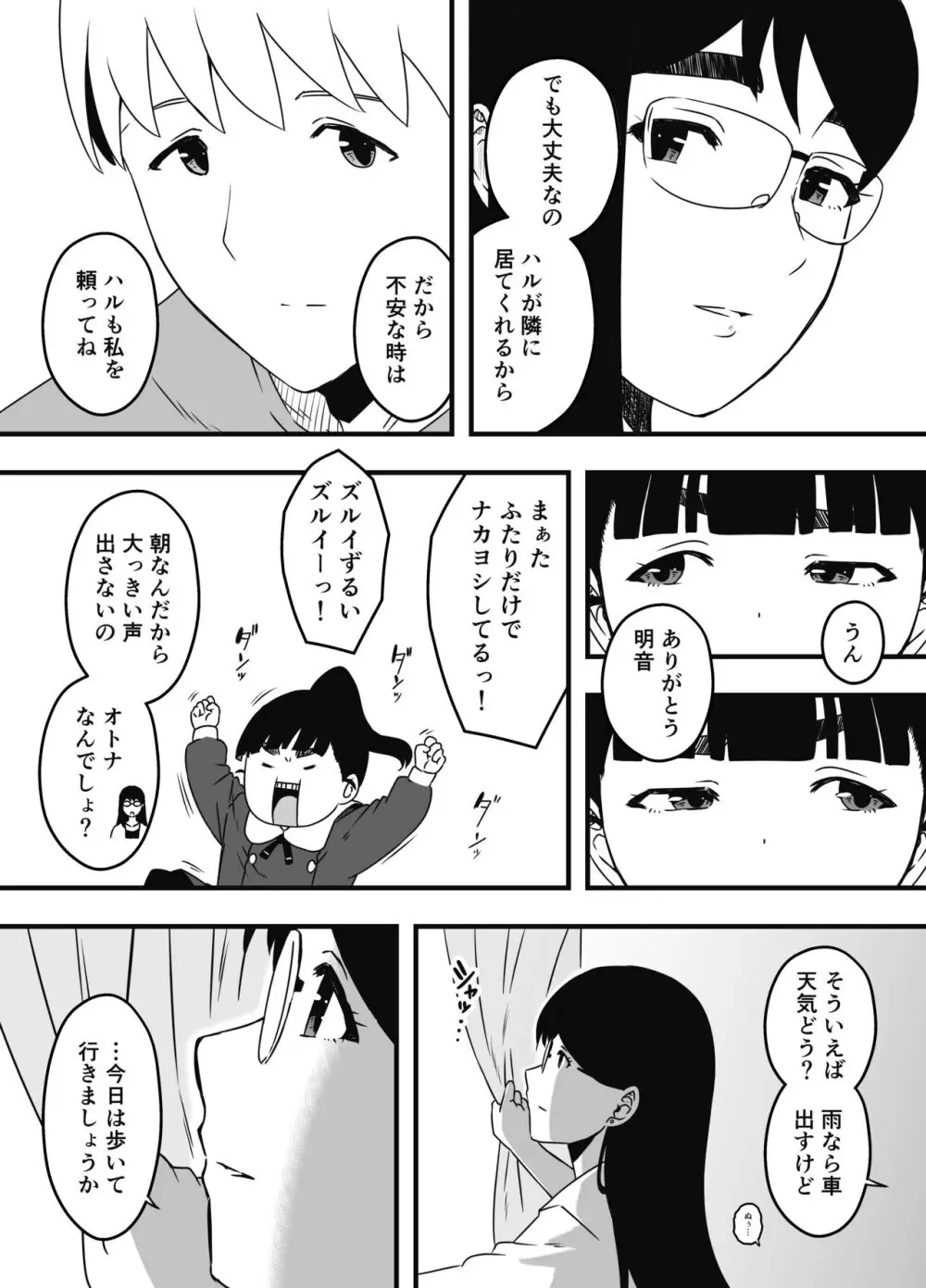 義理の姉との7日間生活-総集編+おまけ - page692