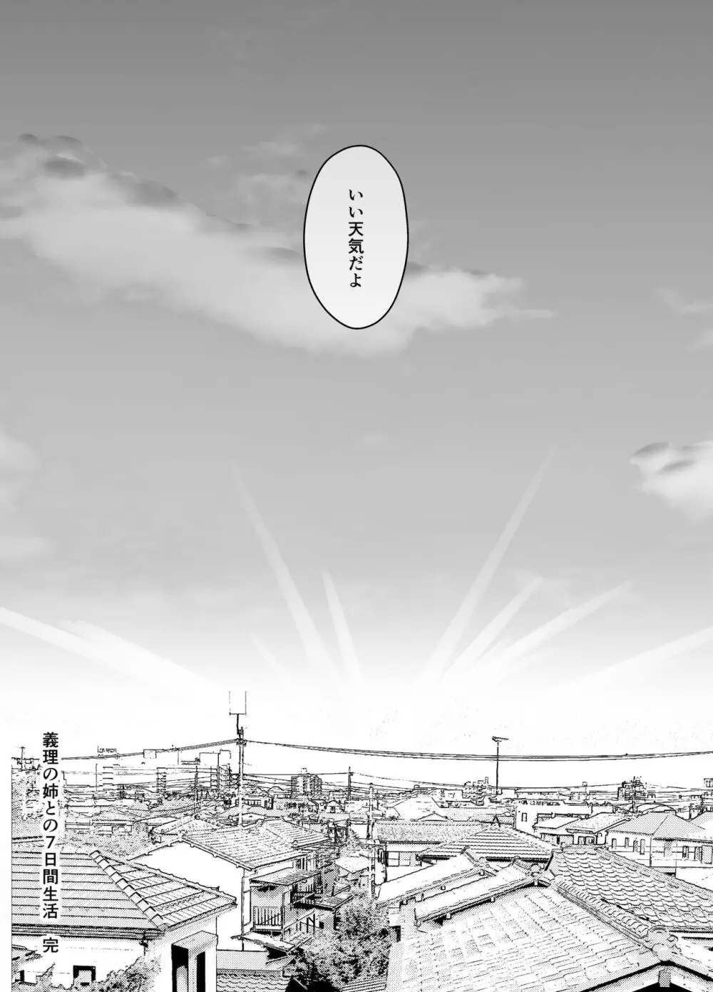 義理の姉との7日間生活-総集編+おまけ - page693