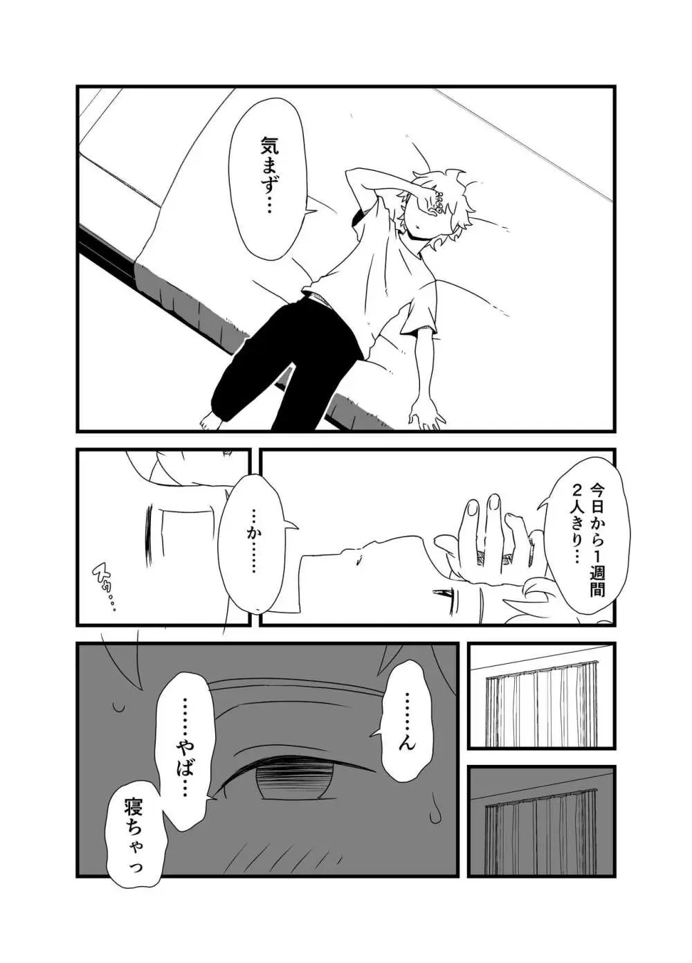 義理の姉との7日間生活-総集編+おまけ - page7