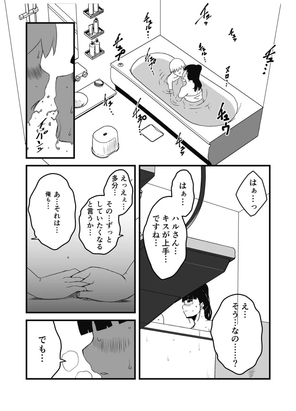 義理の姉との7日間生活-総集編+おまけ - page70