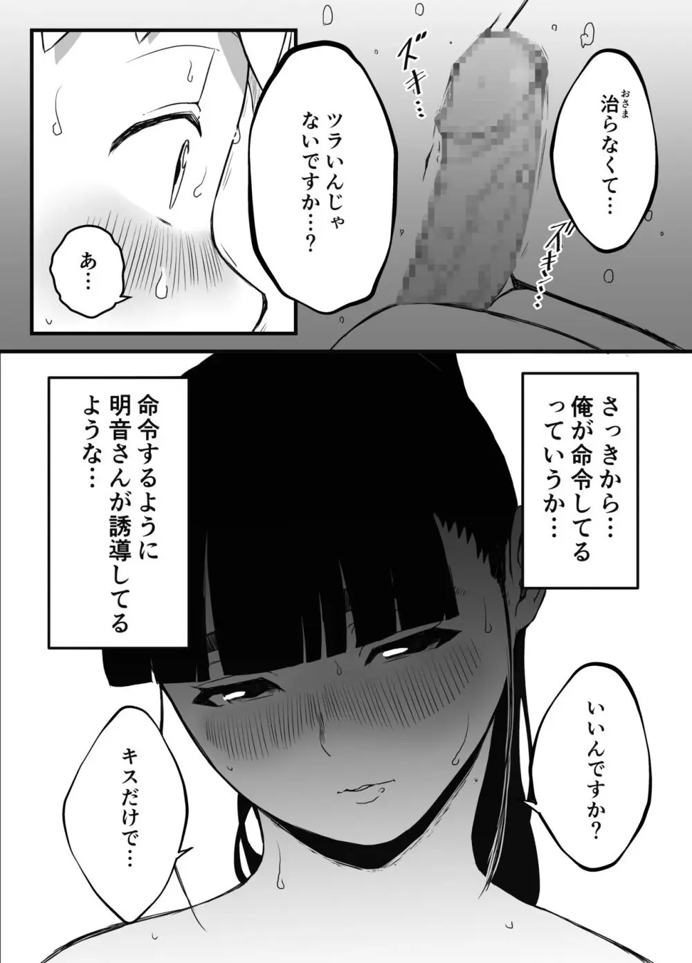 義理の姉との7日間生活-総集編+おまけ - page71