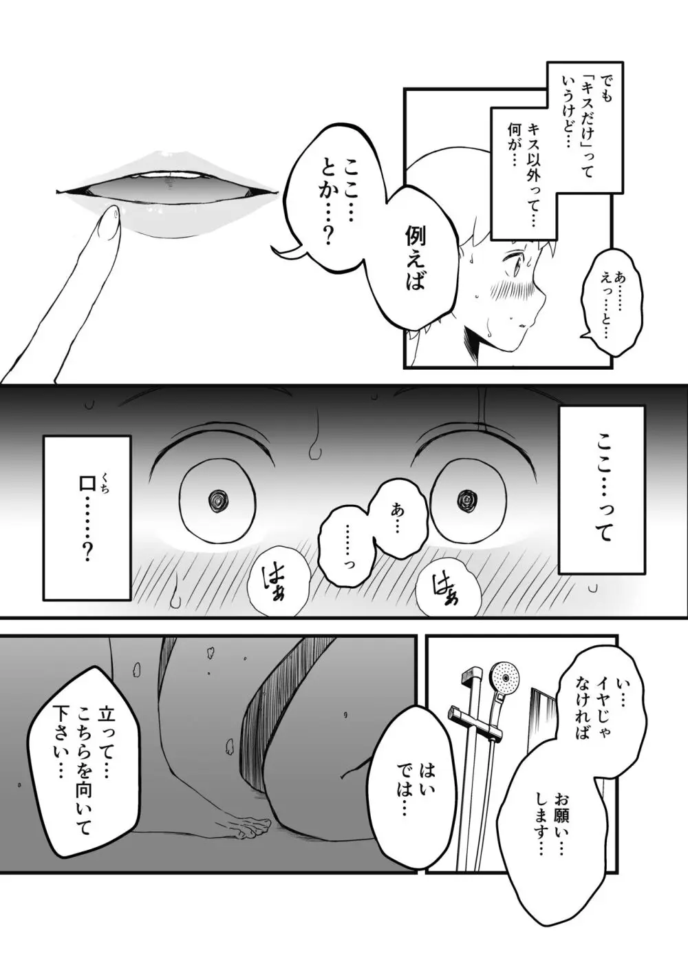 義理の姉との7日間生活-総集編+おまけ - page72