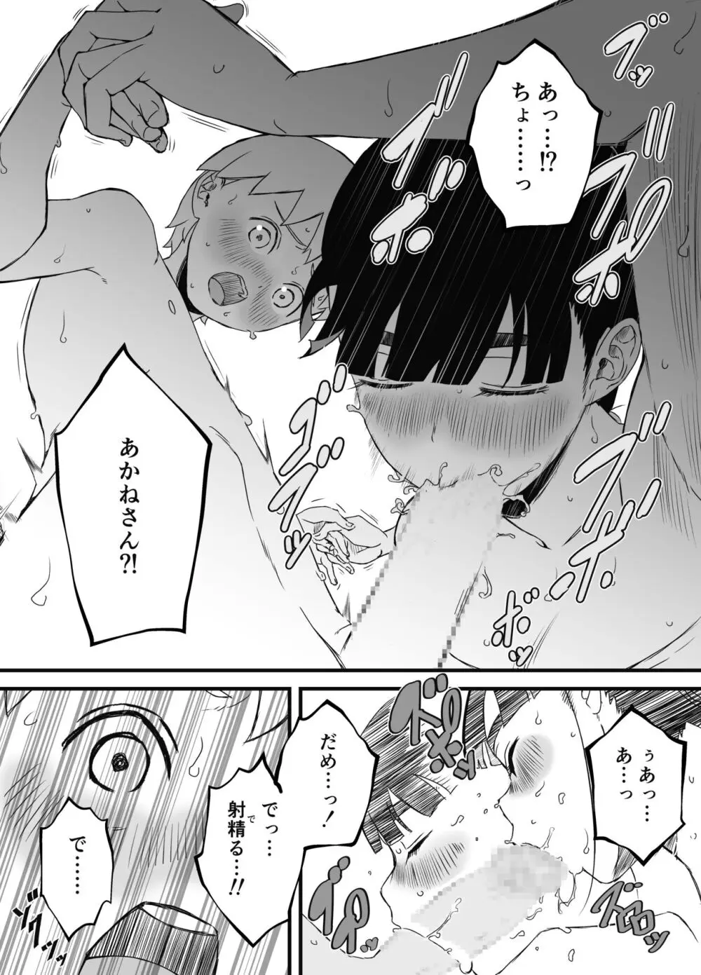 義理の姉との7日間生活-総集編+おまけ - page76