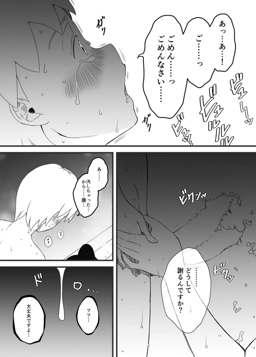 義理の姉との7日間生活-総集編+おまけ - page78