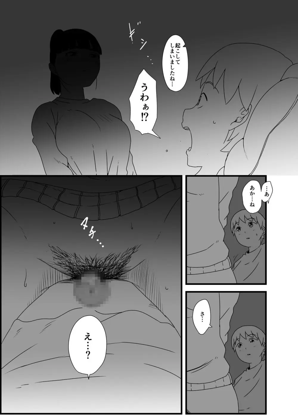 義理の姉との7日間生活-総集編+おまけ - page8