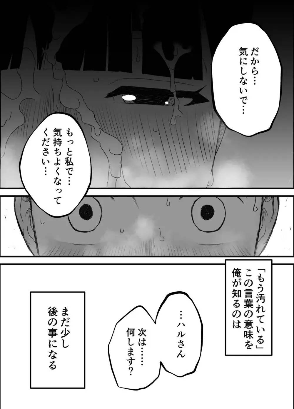 義理の姉との7日間生活-総集編+おまけ - page80