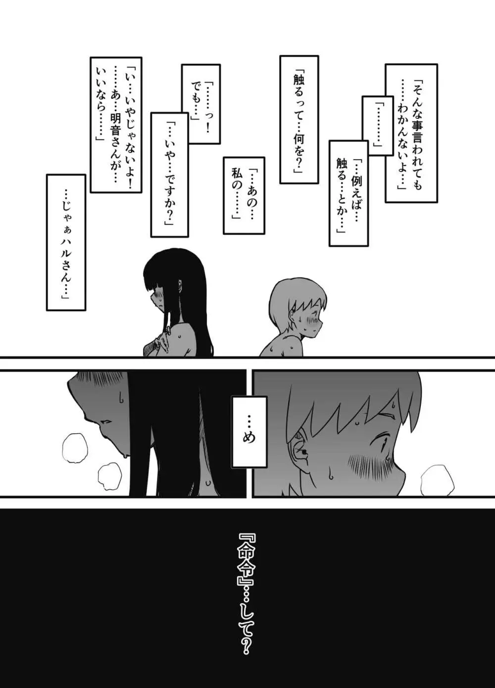 義理の姉との7日間生活-総集編+おまけ - page86