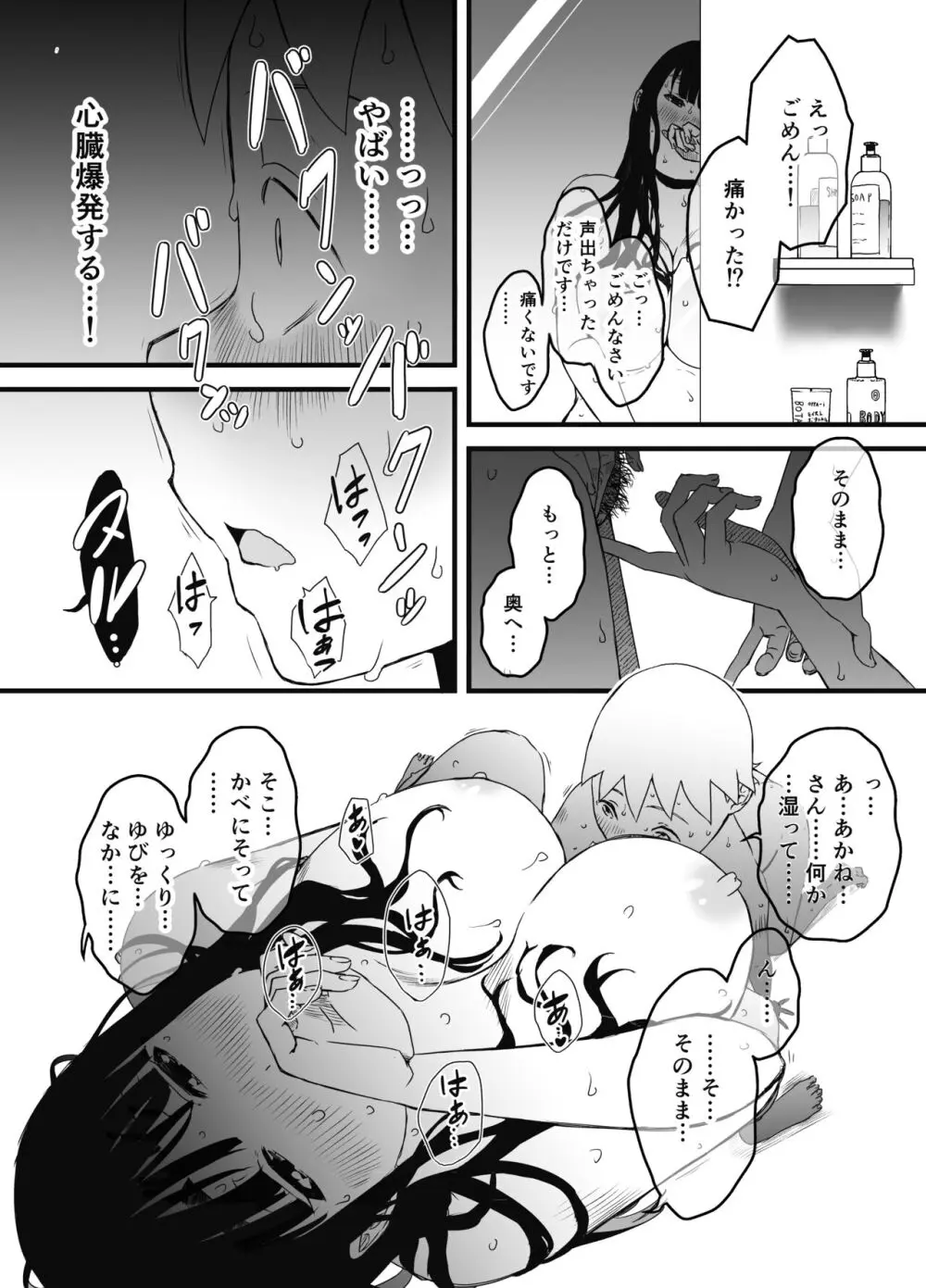 義理の姉との7日間生活-総集編+おまけ - page92