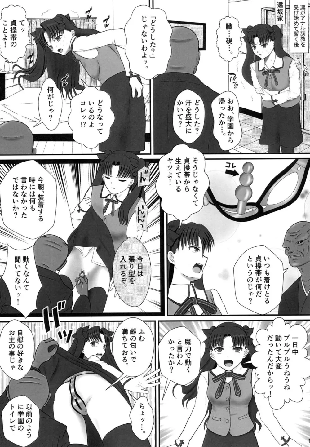 遠坂凛の日常・継 - page3