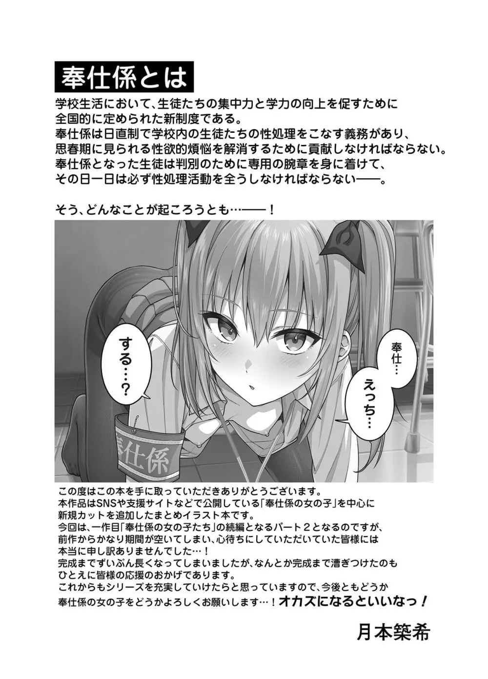 奉仕係の女の子たち2 - page2