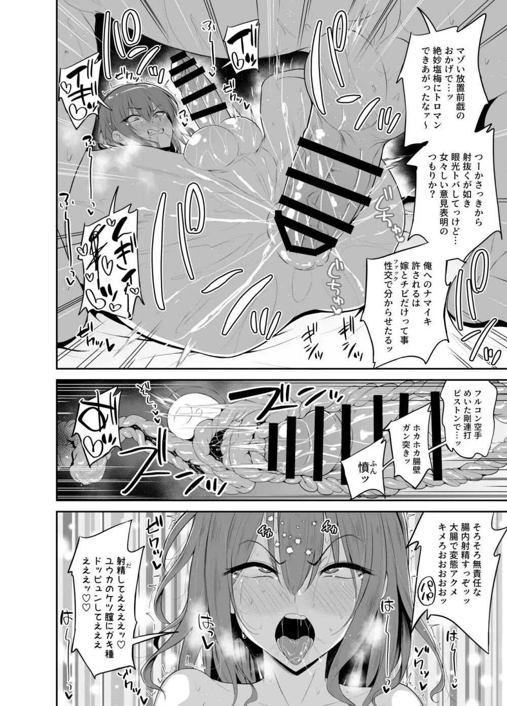 パパ活でオンナノコ♂になっちゃった⁉ 1.5 - page10