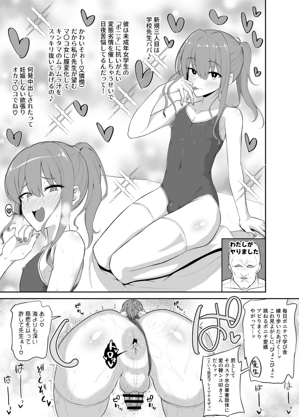 パパ活でオンナノコ♂になっちゃった⁉ 1.5 - page12