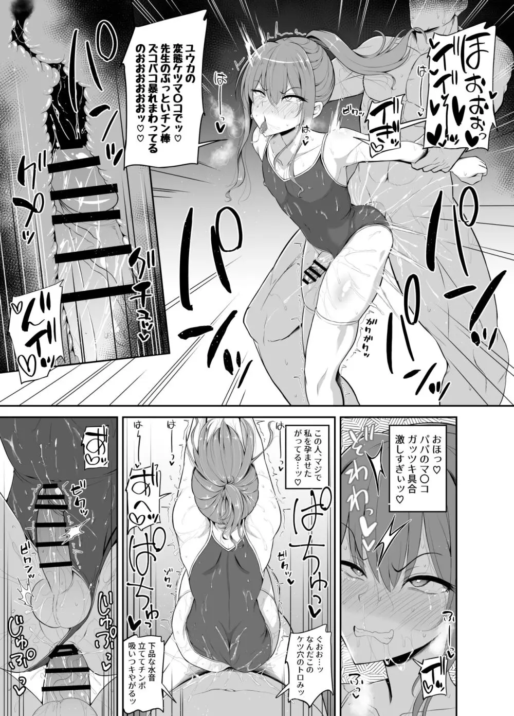 パパ活でオンナノコ♂になっちゃった⁉ 1.5 - page13