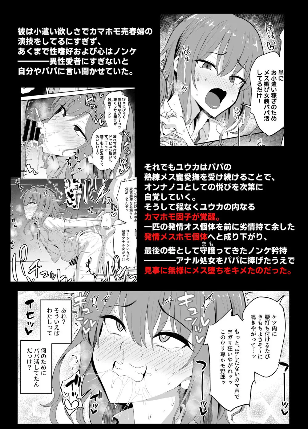 パパ活でオンナノコ♂になっちゃった⁉ 1.5 - page4