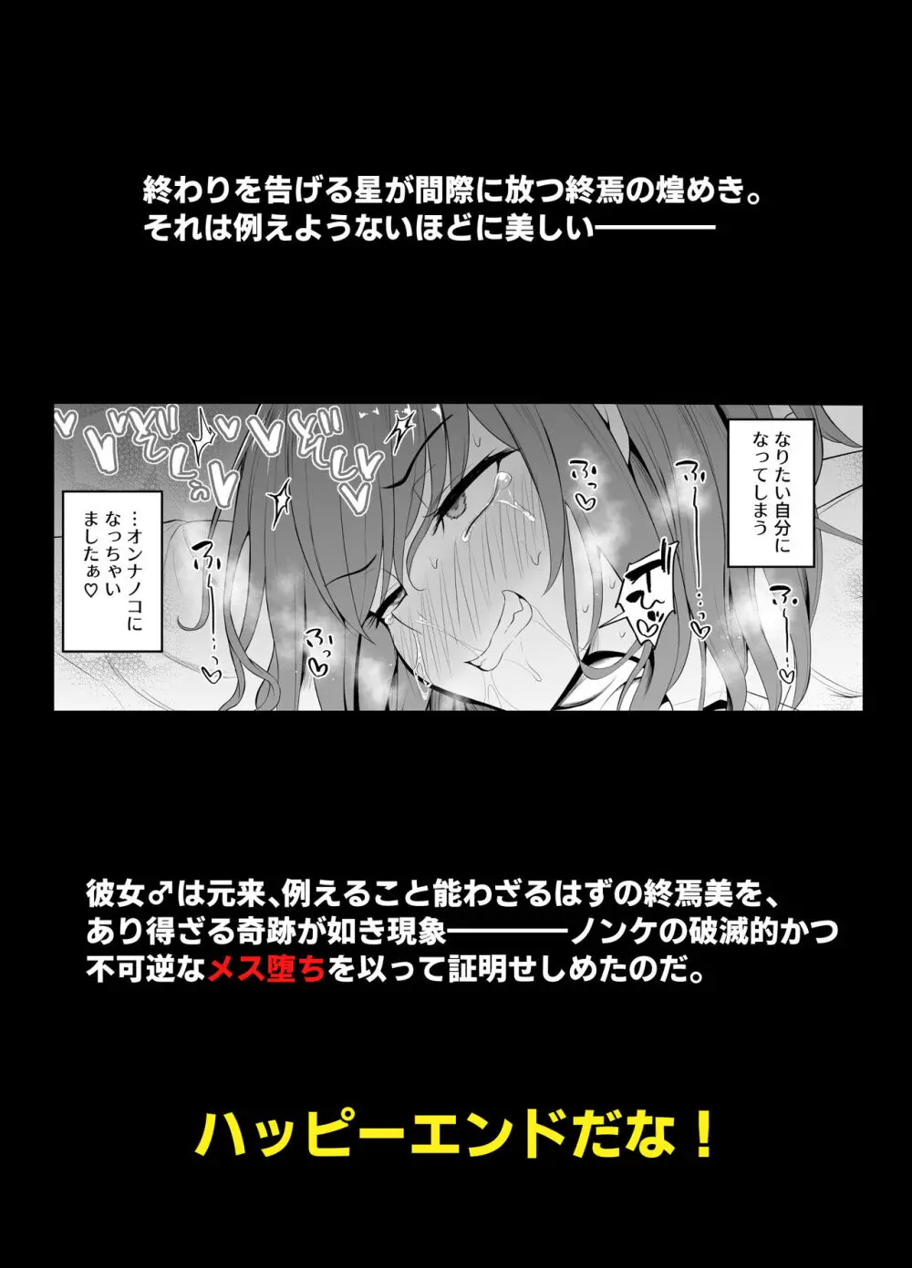 パパ活でオンナノコ♂になっちゃった⁉ 1.5 - page5