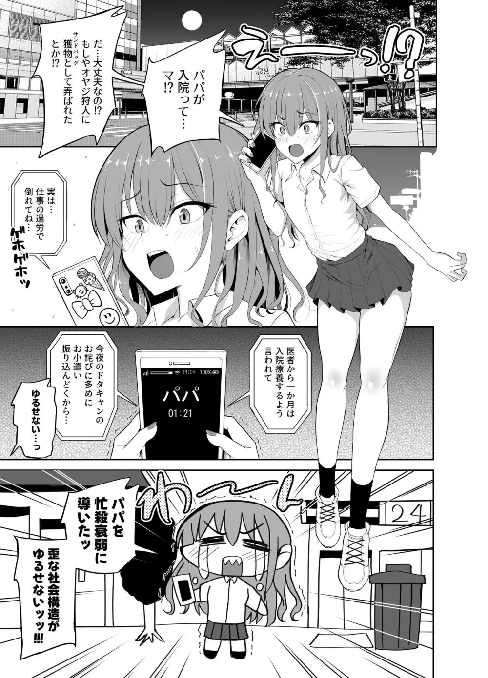 パパ活でオンナノコ♂になっちゃった⁉ 1.5 - page6