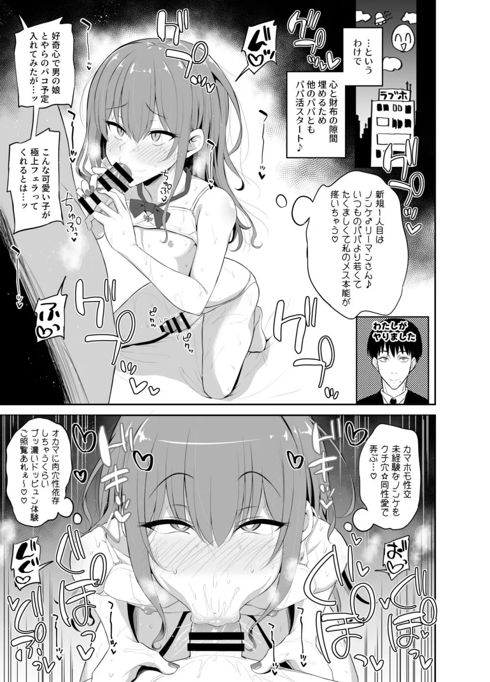 パパ活でオンナノコ♂になっちゃった⁉ 1.5 - page7