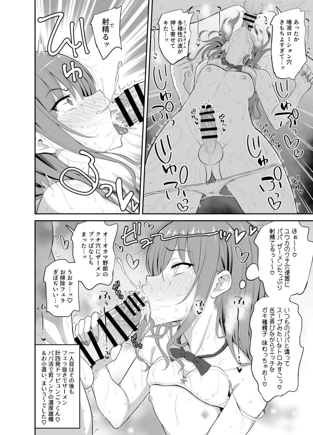 パパ活でオンナノコ♂になっちゃった⁉ 1.5 - page8