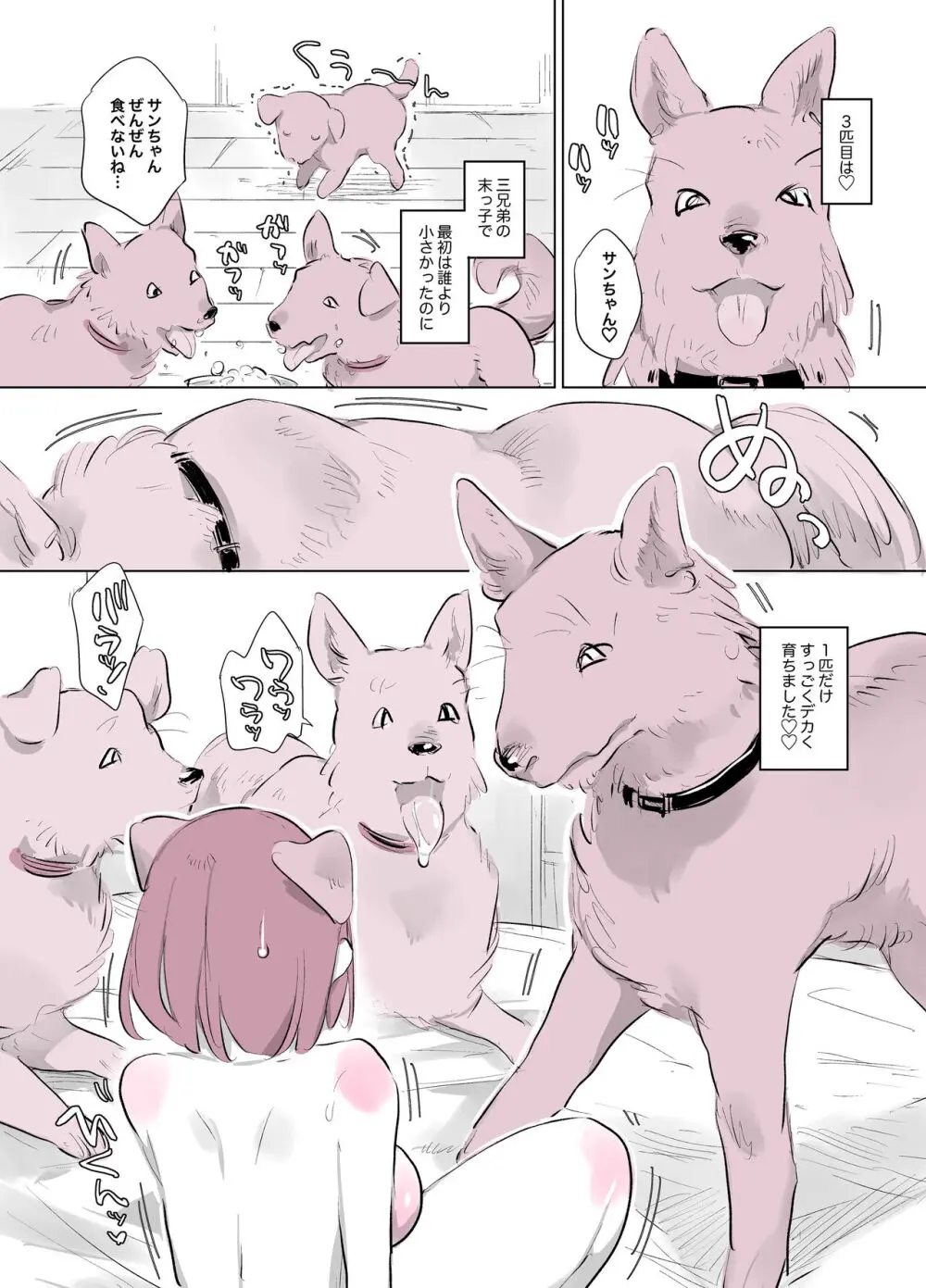 犬姦日記7 - page12