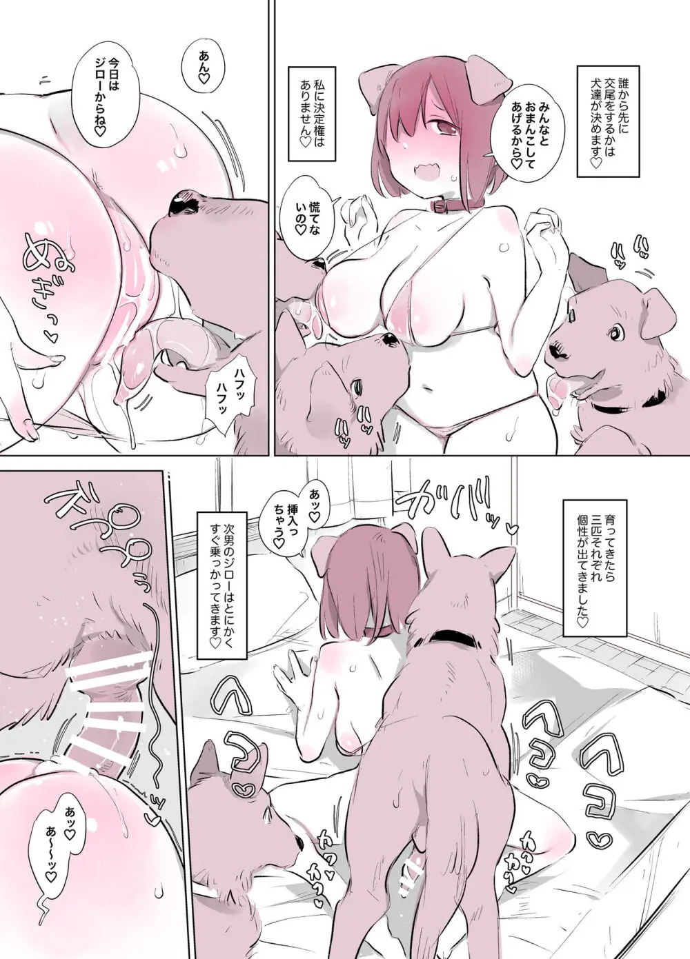 犬姦日記7 - page3