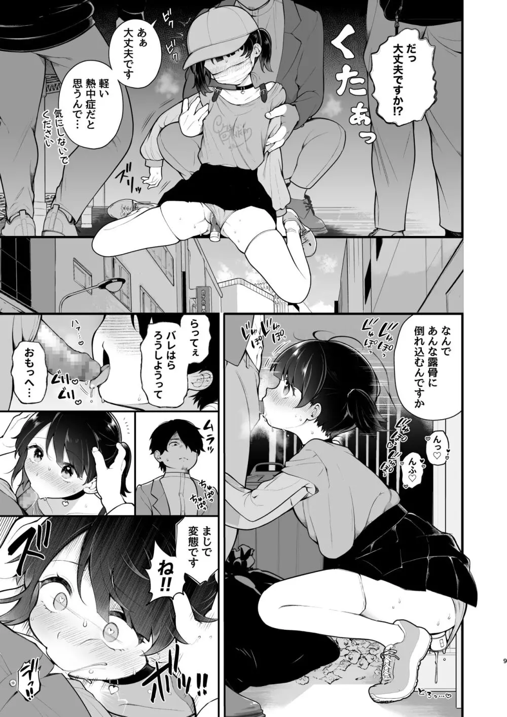 推しのアイドルが露出狂だった件。秋葉原デート編 + おまけ漫画 - page11