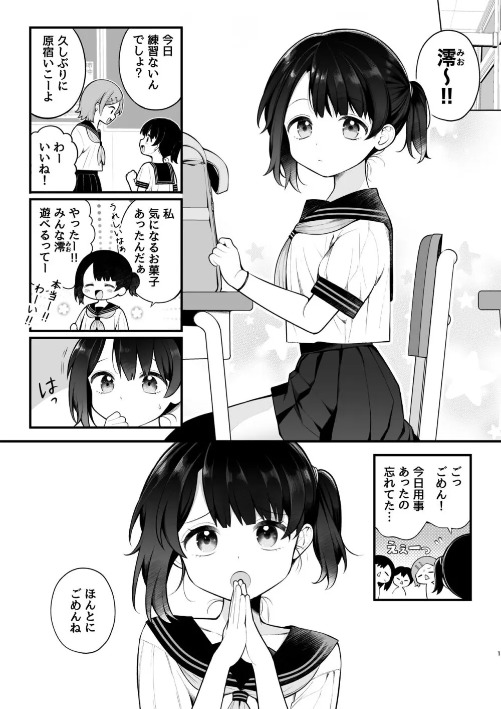 推しのアイドルが露出狂だった件。秋葉原デート編 + おまけ漫画 - page32