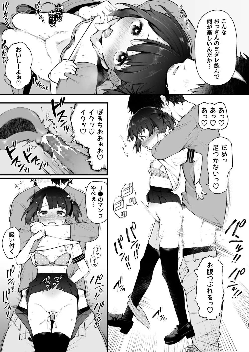 推しのアイドルが露出狂だった件。秋葉原デート編 + おまけ漫画 - page34