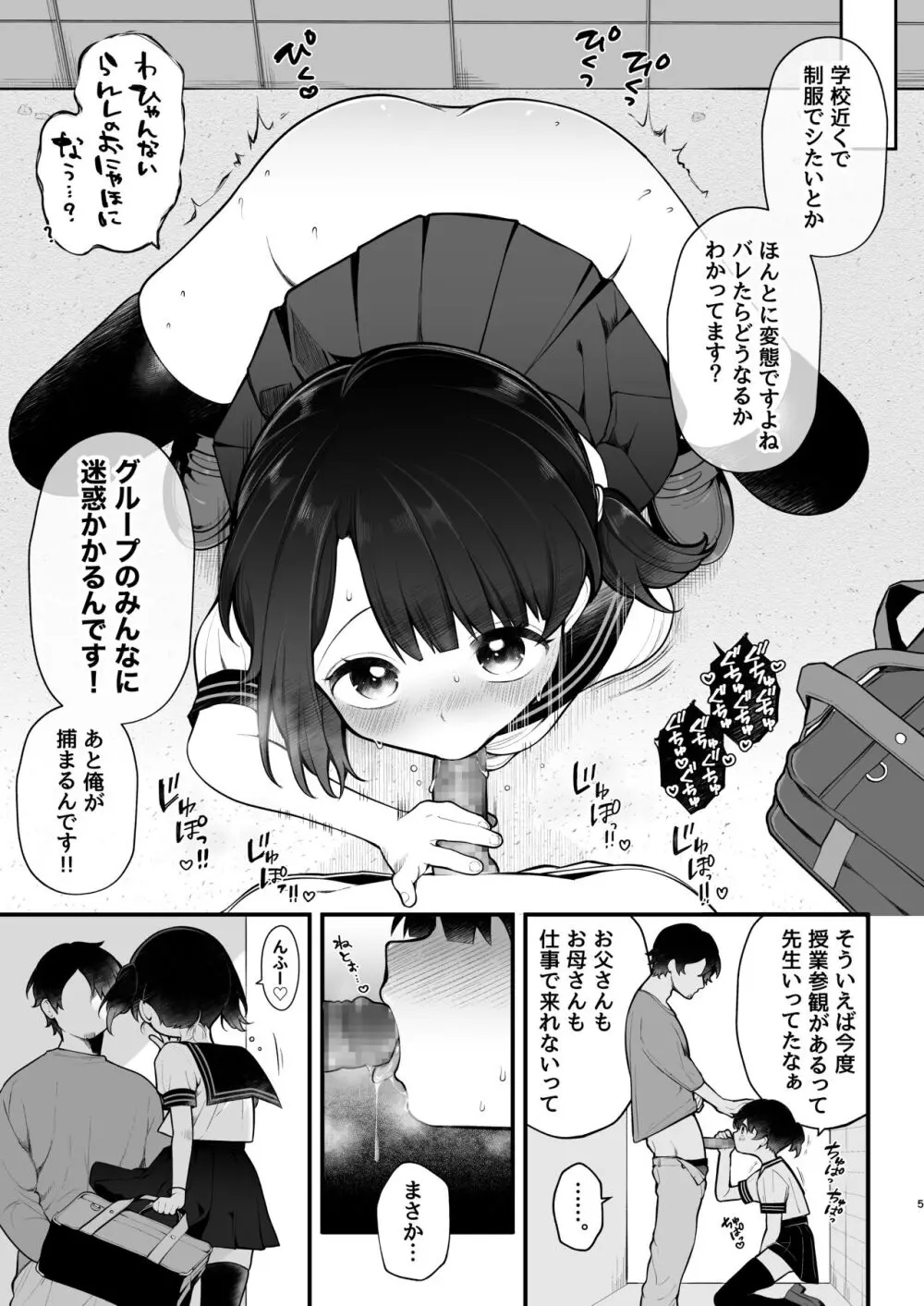 推しのアイドルが露出狂だった件。秋葉原デート編 + おまけ漫画 - page36