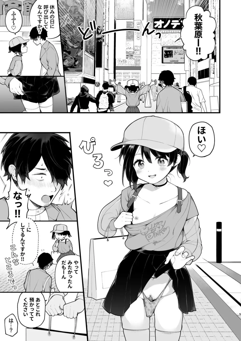 推しのアイドルが露出狂だった件。秋葉原デート編 + おまけ漫画 - page7